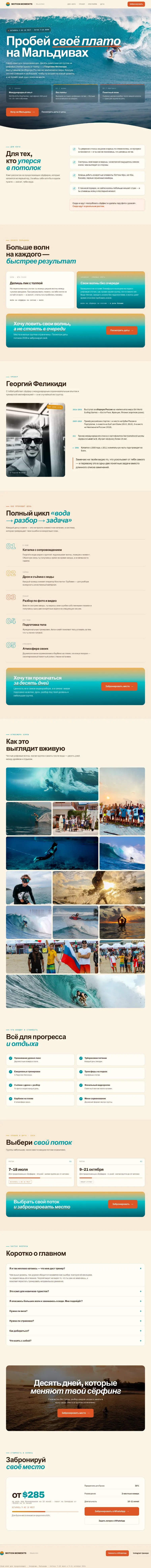 Landing page surf campu Motion Moments na Maledivách